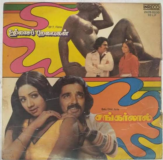 Ullasa Paravaigal & Sankarlal Kamal Haasan Tamil Viny Record | Ilaiyaraaja