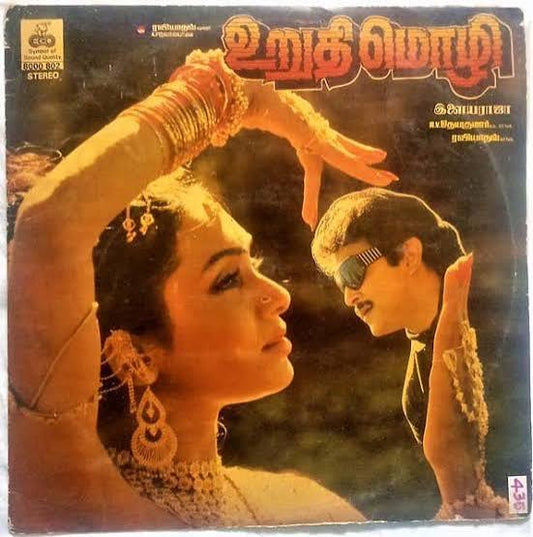 Urudhi Mozhi 1990 Original Tamil Soundtrack Vinyl LP | Echo Records