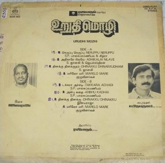 Urudhi Mozhi 1990 Original Tamil Soundtrack Vinyl LP | Echo Records
