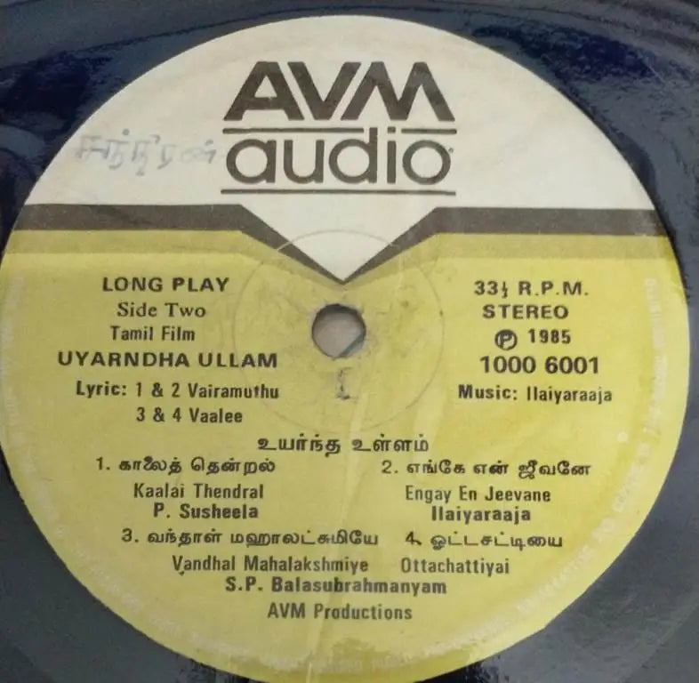 Uyarndha Ullam (1985) Tamil Movie Vinyl LP Record | Ilaiyaraaja