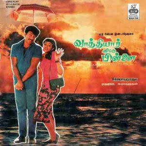 Vathiyaar Veetu Pillai 1989 Tamil Vinyl LP Record | Ilaiyaraaja