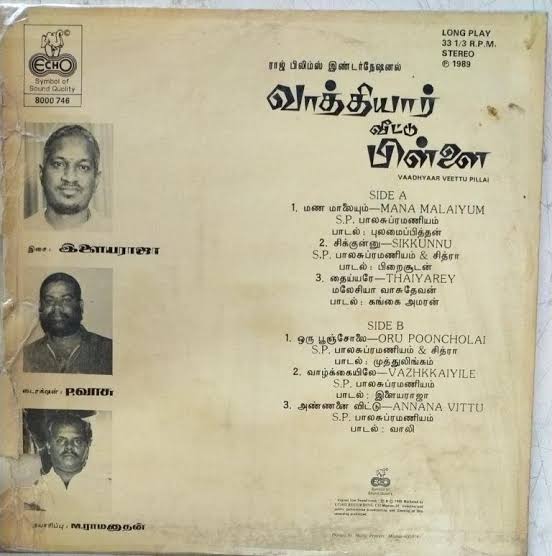 Vathiyaar Veetu Pillai 1989 Tamil Vinyl LP Record | Ilaiyaraaja