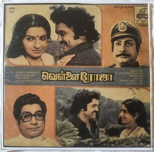 Vellai Roja (1983) Tamil Movie Vinyl LP Record | Ilaiyaraaja