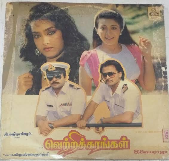 Vetri Karangal (1991) Vinyl Record – Ilaiyaraaja Tamil LP
