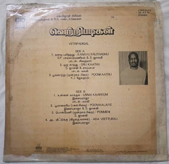 Vetri Karangal (1991) Vinyl Record – Ilaiyaraaja Tamil LP