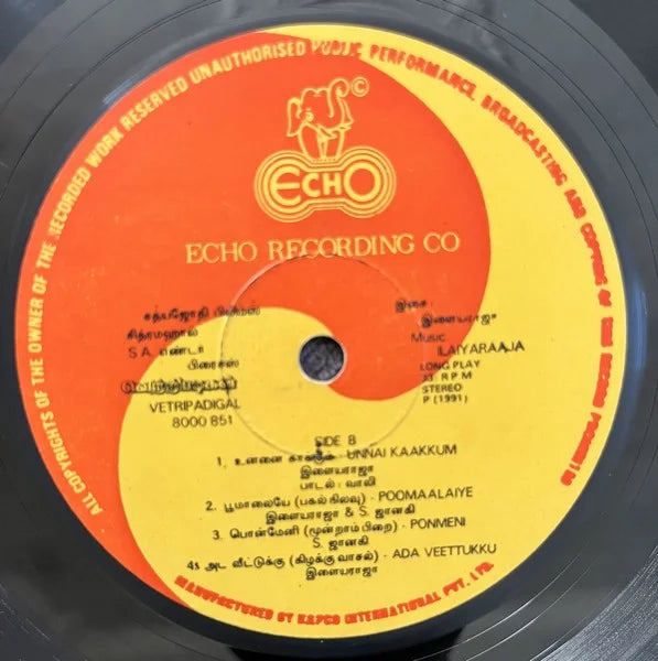 Vetri Padigal (1991) Tamil Movie Vinyl LP Record | Ilaiyaraaja