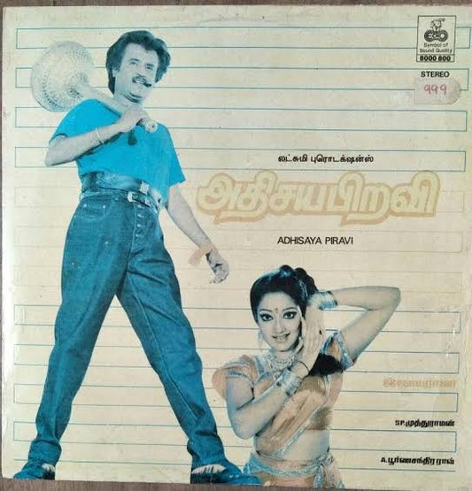 Athisaya Piravi Vinyl LP – Ilaiyaraaja Rajinikanth Tamil Record