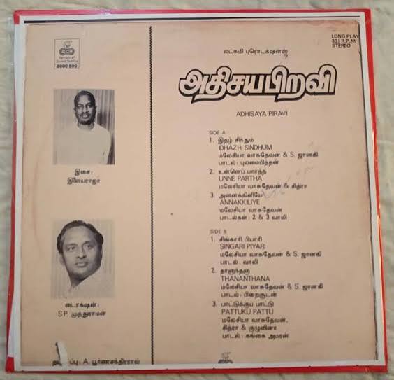 Athisaya Piravi Vinyl LP – Ilaiyaraaja Rajinikanth Tamil Record
