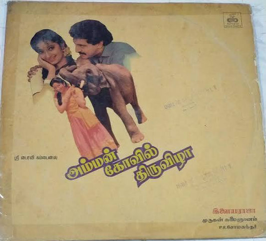 Amman Kovil Thiruvizha Vinyl LP – Ilaiyaraaja Tamil Devotional Record