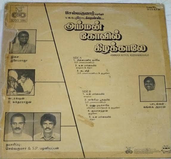 Amman Kovil Thiruvizha Vinyl LP – Ilaiyaraaja Tamil Devotional Record