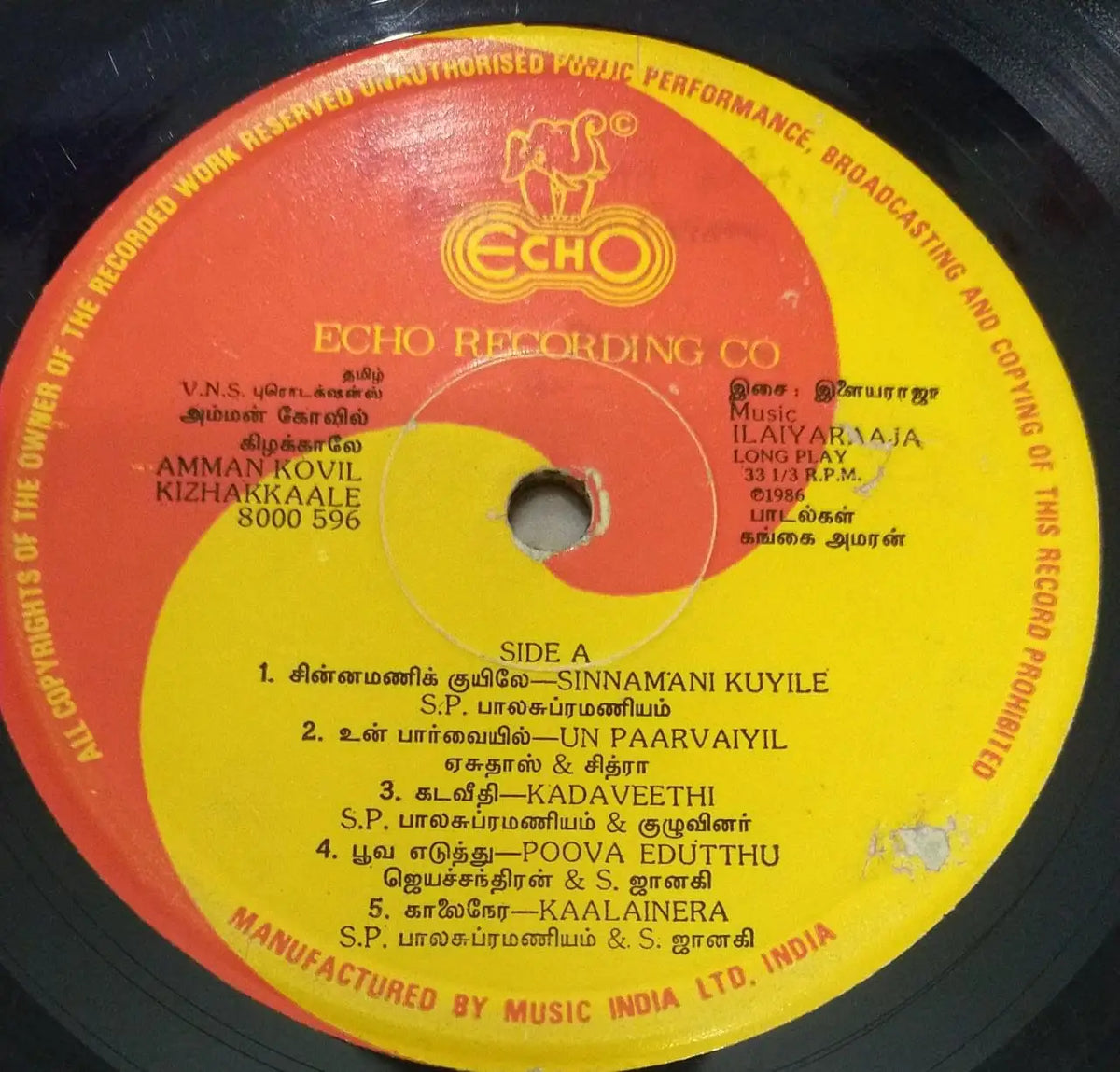 Amman Kovil Thiruvizha Vinyl LP – Ilaiyaraaja Tamil Devotional Record
