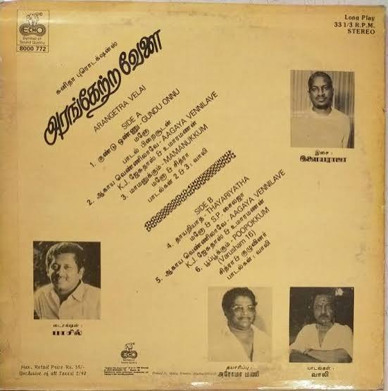Arangetra Velai Vinyl LP – Ilaiyaraaja Prabhu Revathi Tamil Record