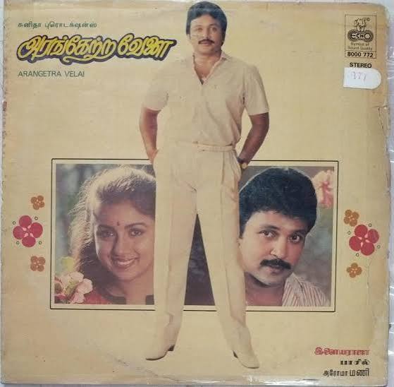 Arangetra Velai Vinyl LP – Ilaiyaraaja Prabhu Revathi Tamil Record