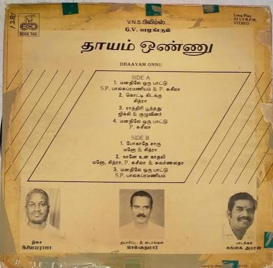 Dhayam Onnu Vinyl LP – Ilaiyaraaja Arjun Sarja Tamil Record