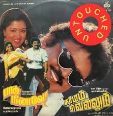 Dharmam Vellum Vinyl LP – Ilaiyaraaja Vijayakanth Tamil LP