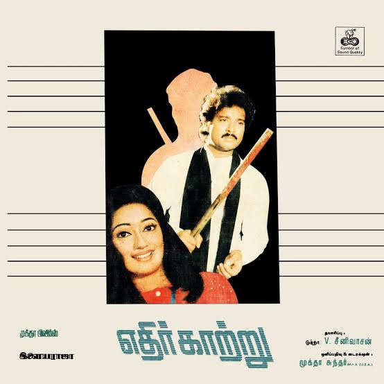 Ethir Kaatru Vinyl LP – Ilaiyaraaja Karthik Kanaka Record