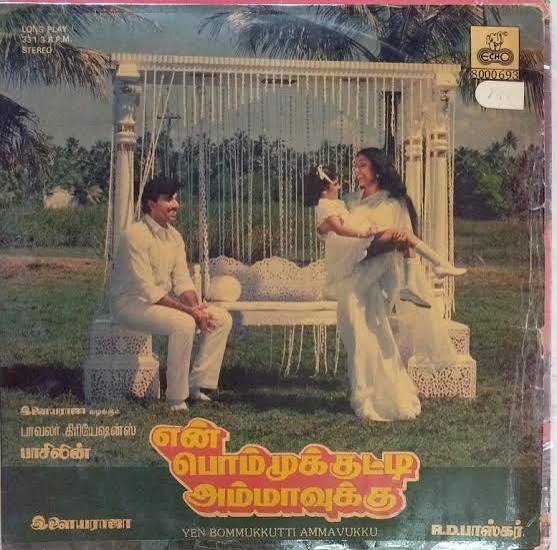 En Bommukutty Ammavukku Vinyl LP – Ilaiyaraaja Sathyaraj Record