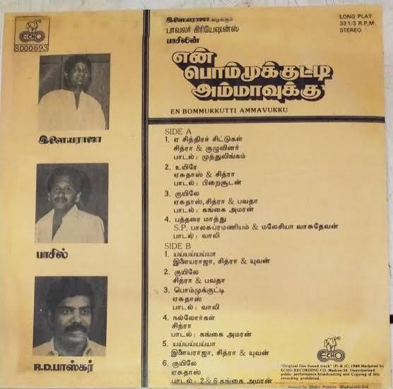En Bommukutty Ammavukku Vinyl LP – Ilaiyaraaja Sathyaraj Record