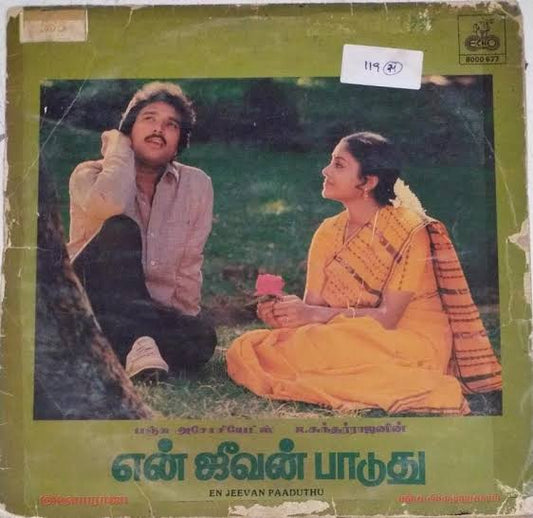 En Jeevan Paduthu Vinyl LP – Ilaiyaraaja Karthik Tamil Record