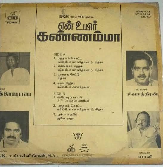 En Uyir Kannamma Vinyl LP – Ilaiyaraaja Prabhu Radha Record