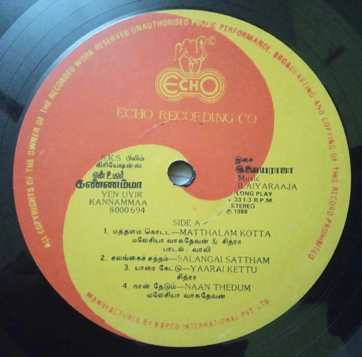 En Uyir Kannamma Vinyl LP – Ilaiyaraaja Prabhu Radha Record