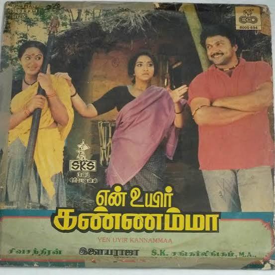 En Uyir Kannamma Vinyl LP – Ilaiyaraaja Prabhu Radha Record