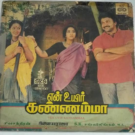 En Uyir Kannamma Vinyl LP – Ilaiyaraaja Prabhu Radha Record