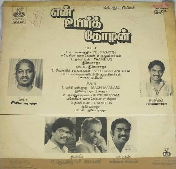En Uyir Thozhan Vinyl LP – Ilaiyaraaja Bharathiraja Record