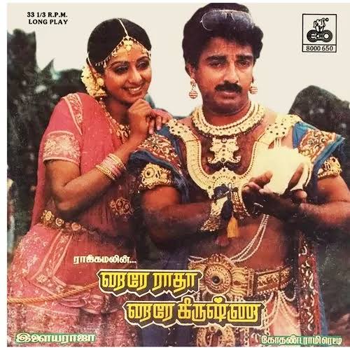 Hare Radha Hare Krishna LP – Ilaiyaraaja Kamal Sridevi Vinyl