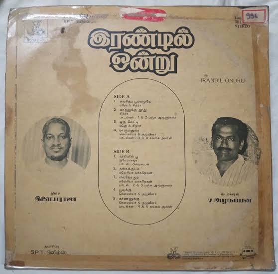 Irandil Ondru Vinyl Record Buy Online – Ilaiyaraaja Tamil LP