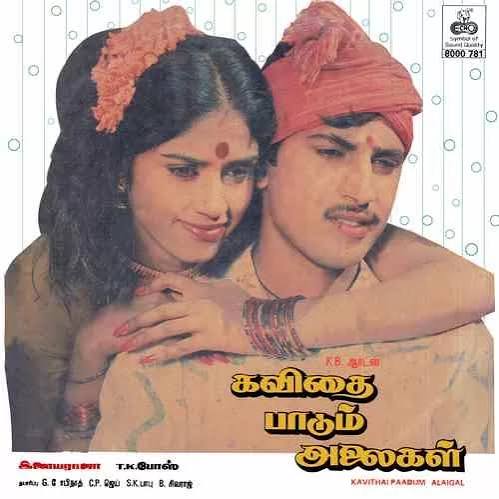 Kavithai Paadum Alaigal Vinyl LP | Ilaiyaraaja 1990 Tamil Record