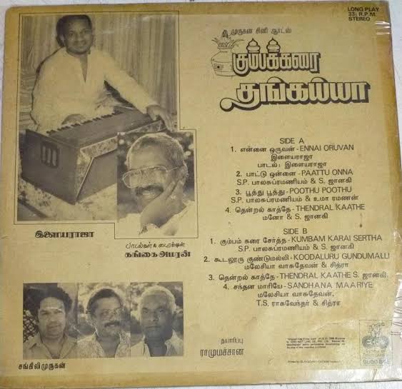 Kumbakarai Thangaiah Vinyl LP | Ilaiyaraaja 1991 Tamil Record