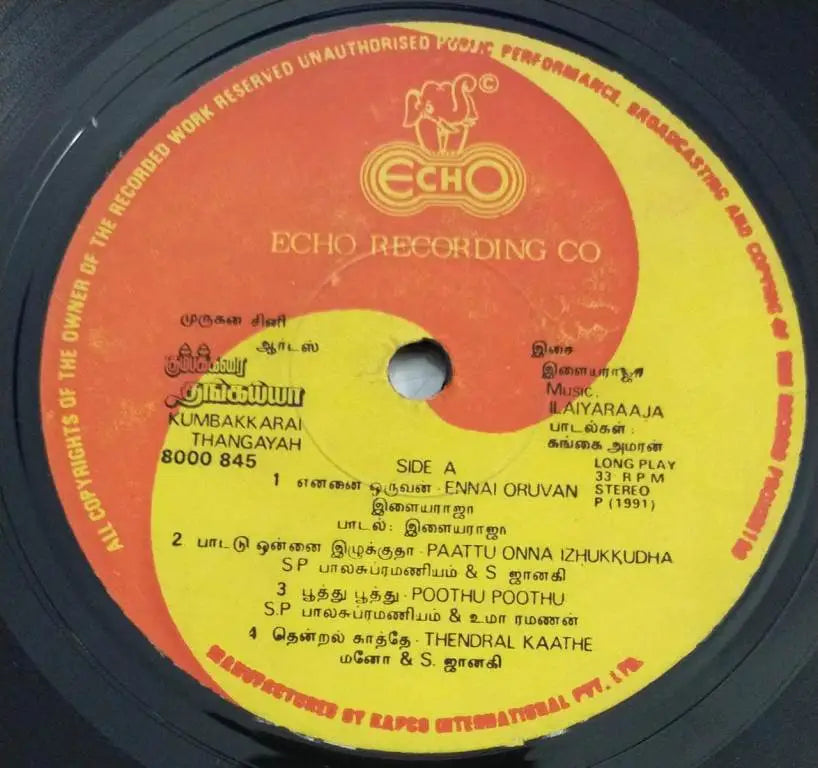 Kumbakarai Thangaiah Vinyl LP | Ilaiyaraaja 1991 Tamil Record