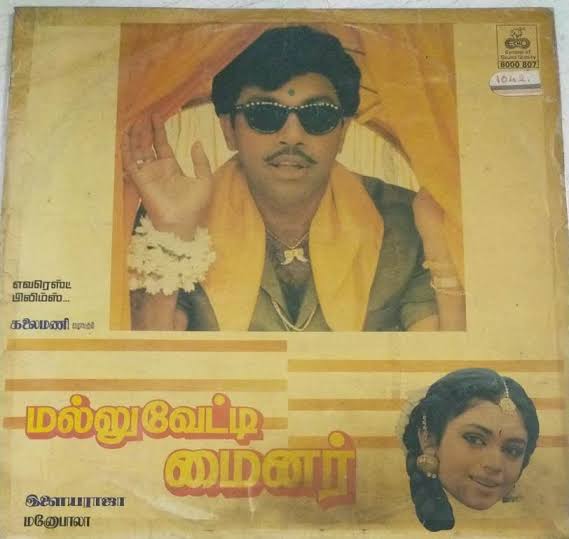 Mallu Vetti Minor Vinyl LP | Ilaiyaraaja 1990 Sathyaraj Tamil Record