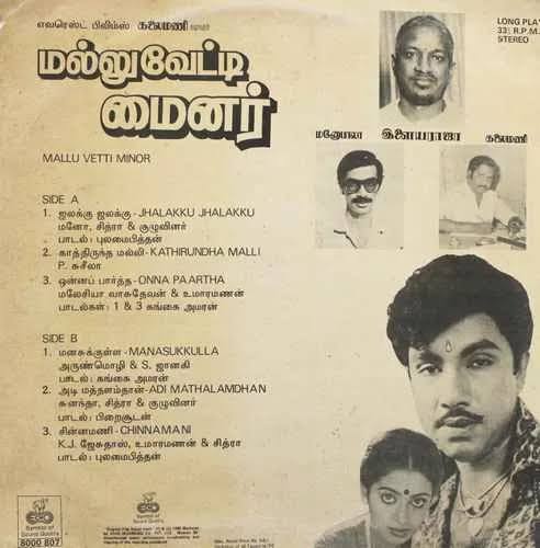 Mallu Vetti Minor Vinyl LP | Ilaiyaraaja 1990 Sathyaraj Tamil Record