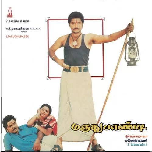 Maruthu Pandi Vinyl LP | Ilaiyaraaja 1990 Ramki Tamil Record