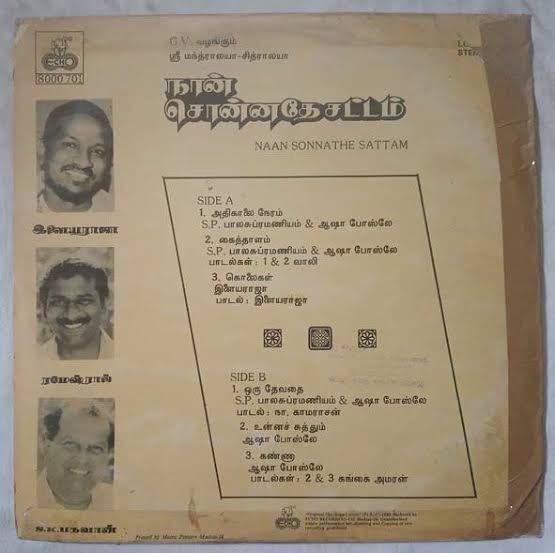 Naan Sonnathey Sattam Vinyl LP | Ilaiyaraaja 1988 Tamil Record