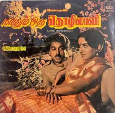 Naanum Oru Thozhilali Vinyl Record – Ilaiyaraaja Tamil LP