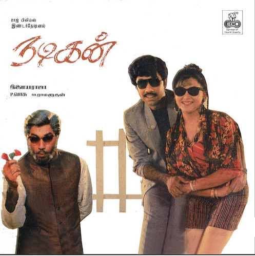 Nadigan Vinyl Record – Ilaiyaraaja Tamil LP