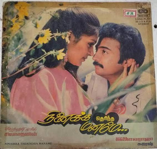 Ninaikka Therintha Maname Vinyl Record – Ilaiyaraaja Tamil LP