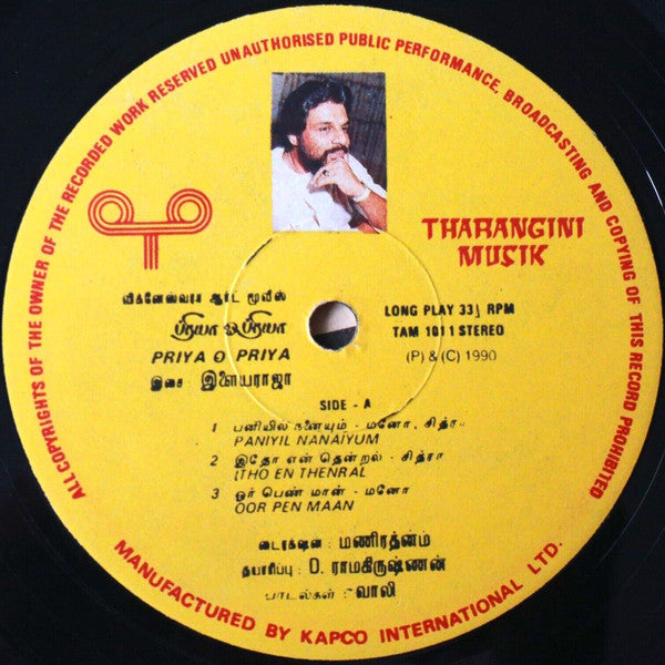 Priya (1978) Vinyl LP – Ilaiyaraaja Rajinikanth Sridevi LP