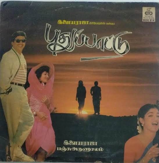 Puthu Paatu (1990) Vinyl LP – Ilaiyaraaja Ramarajan Vinyl