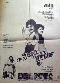 Raja Kaiya Vacha (1990) Vinyl LP – Ilaiyaraaja Prabhu LP
