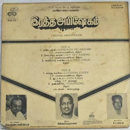 Ratha Abhishekam (1989) Vinyl Record – Ilaiyaraaja Tamil LP
