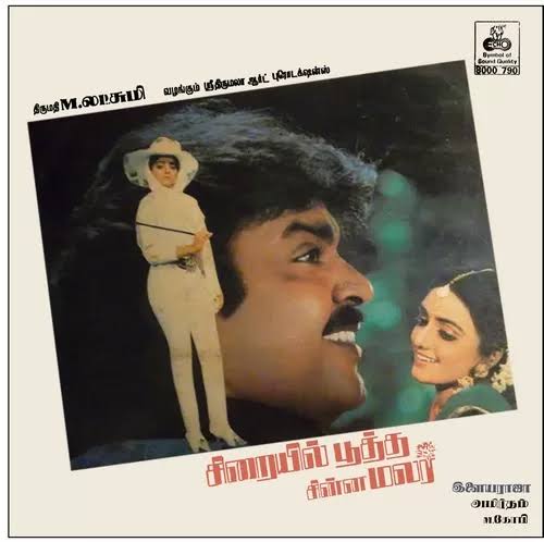 Sirayil Pootha Chinna Malar (1990) LP – Ilaiyaraaja Vijayakanth