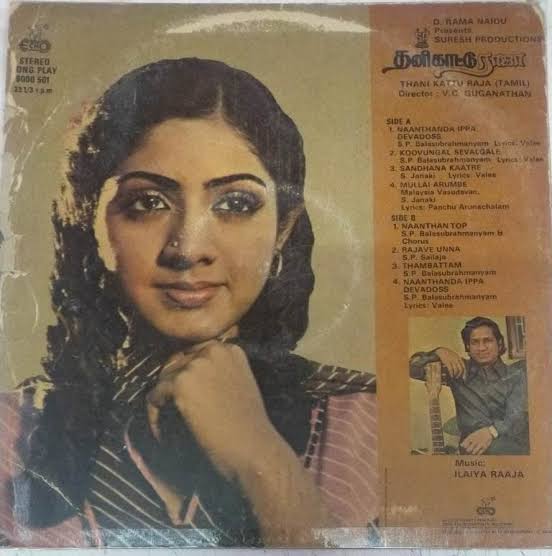 Thanikattu Raja (1982) Vinyl LP – Ilaiyaraaja Rajinikanth