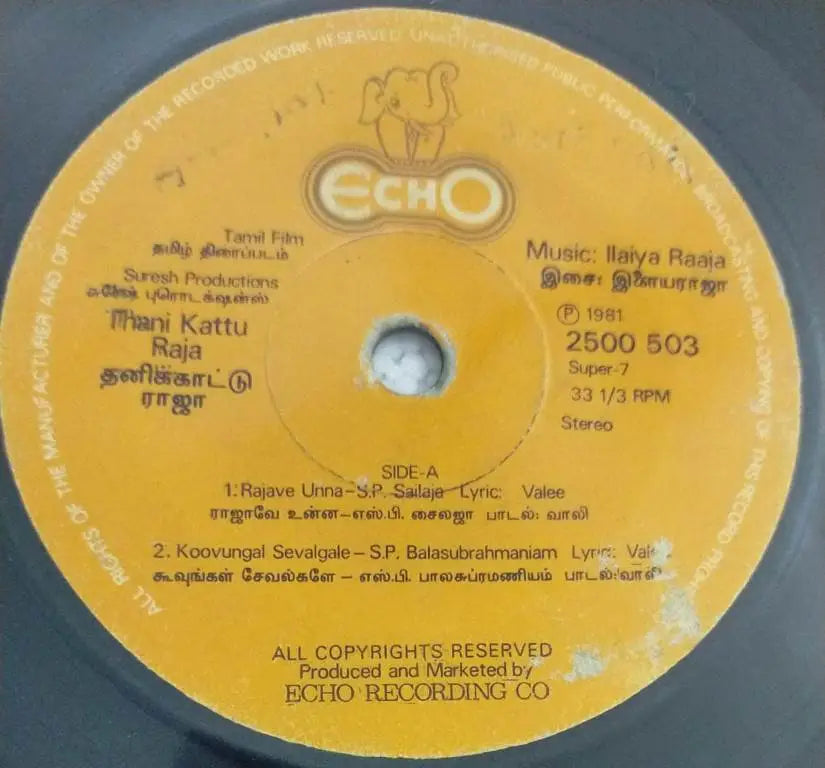Thanikattu Raja (1982) Vinyl LP – Ilaiyaraaja Rajinikanth