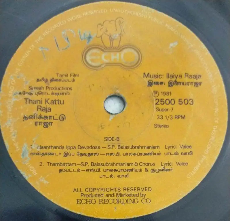Thanikattu Raja (1982) Vinyl LP – Ilaiyaraaja Rajinikanth