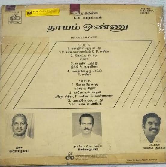 Thayam Onnu (1988) Vinyl LP | Ilaiyaraaja Original Tamil Record