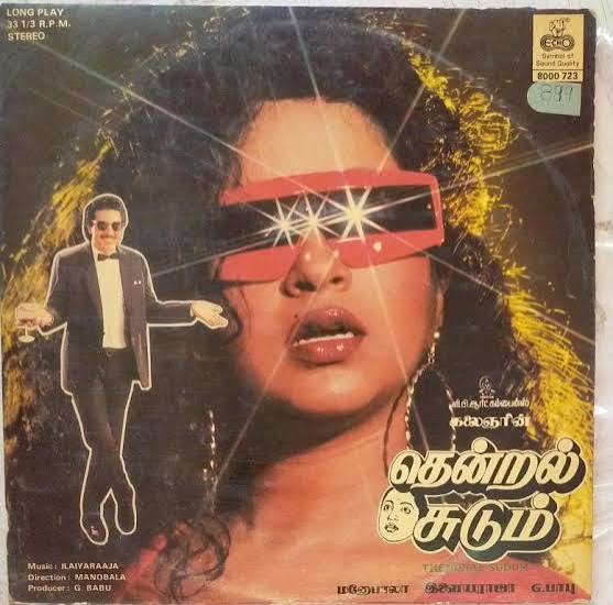 Thendral Sudum (1989) Vinyl LP – Ilaiyaraaja Manobala